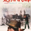 Pamono A Fistful of Dollars Original Vintage Movie Poster, Japanese, 1967> Posters
