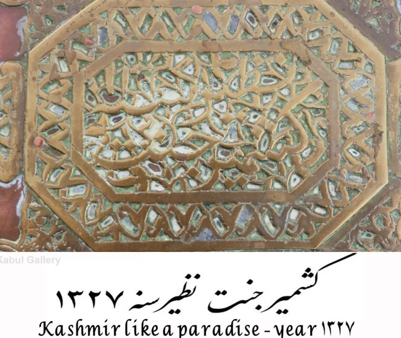 Pamono Antique Islamic Tray with Copper Inlaid and Brass, 1948> Trays