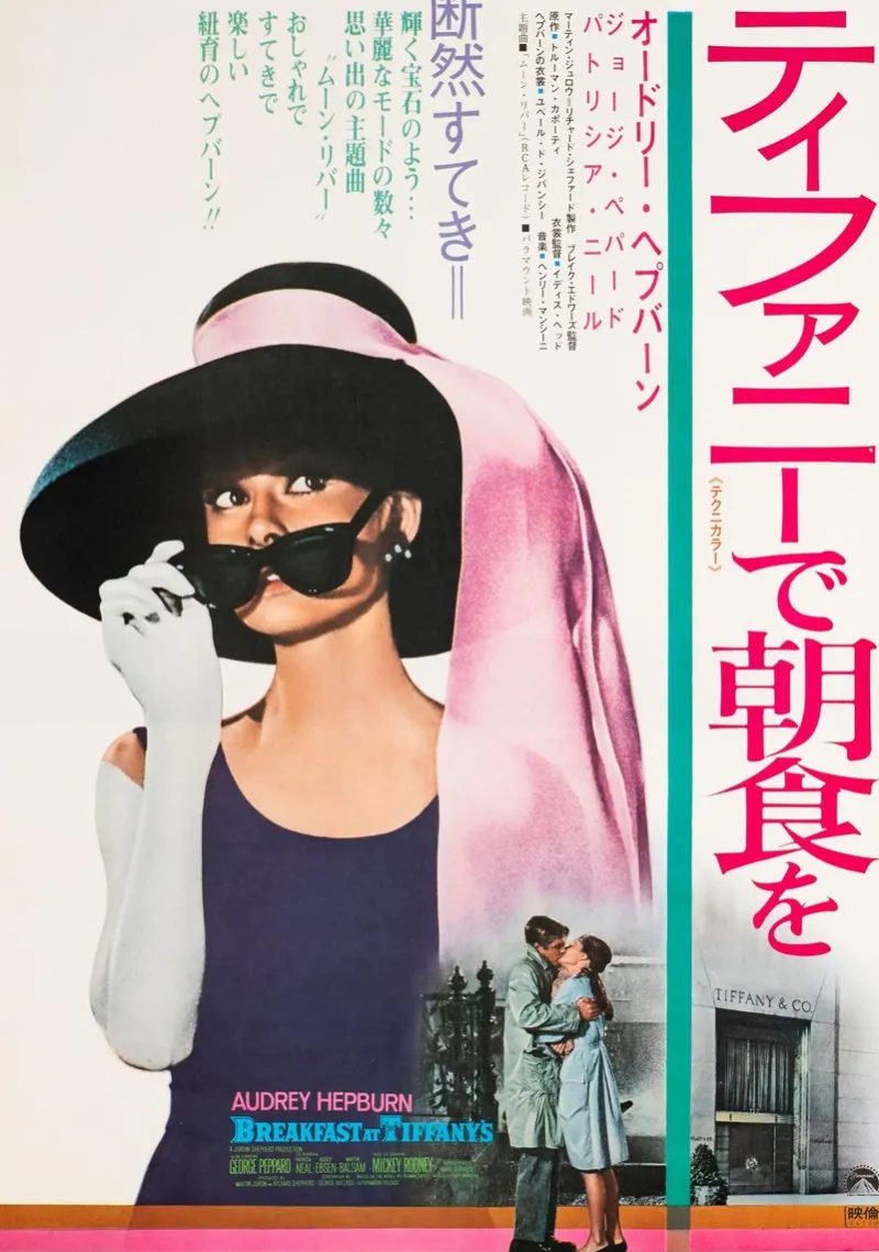 Pamono Audrey Hepburn Breakfast at Tiffanys Original Vintage Movie Poster, Japanese, 1969> Posters
