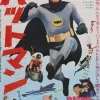 Sale Pamono Batman Movie Poster, Japan, 1966